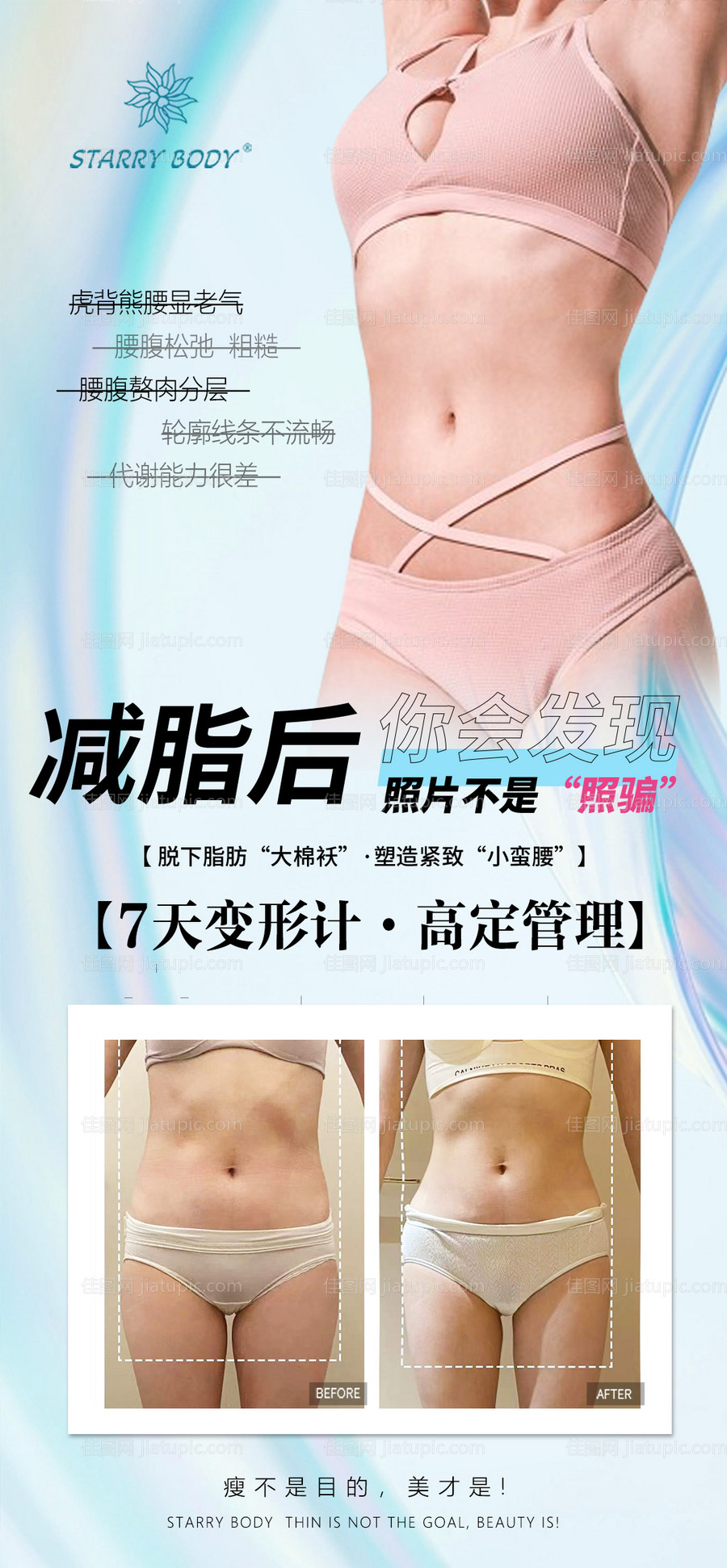 腰腹前后对比-源文件