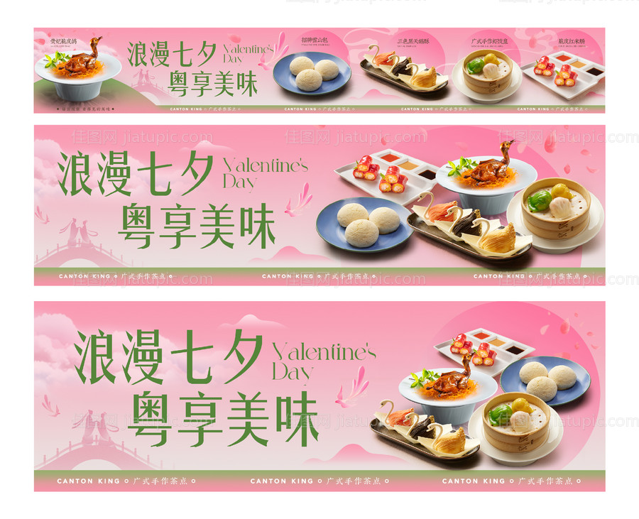 七夕长图五连图-源文件