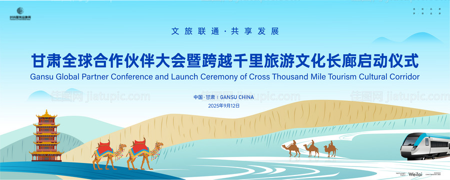 甘肃跨越千里旅游文化节活动背景板-源文件