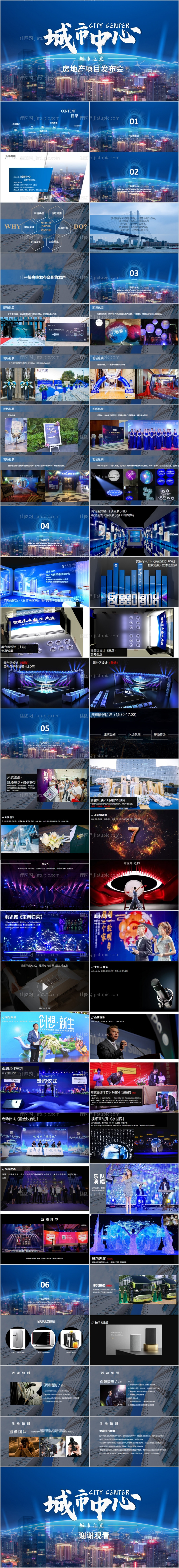 地产项目发布会活动方案PPT-源文件