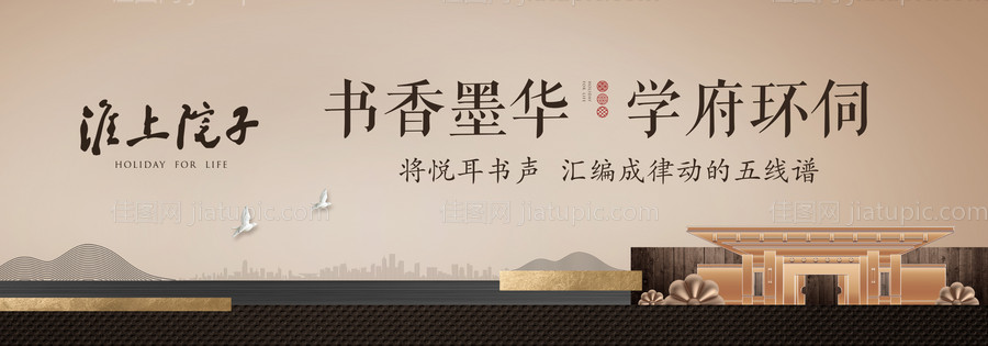 新中式学区户外主形象海报展板-源文件