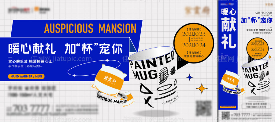 地产暖场活动海报-源文件