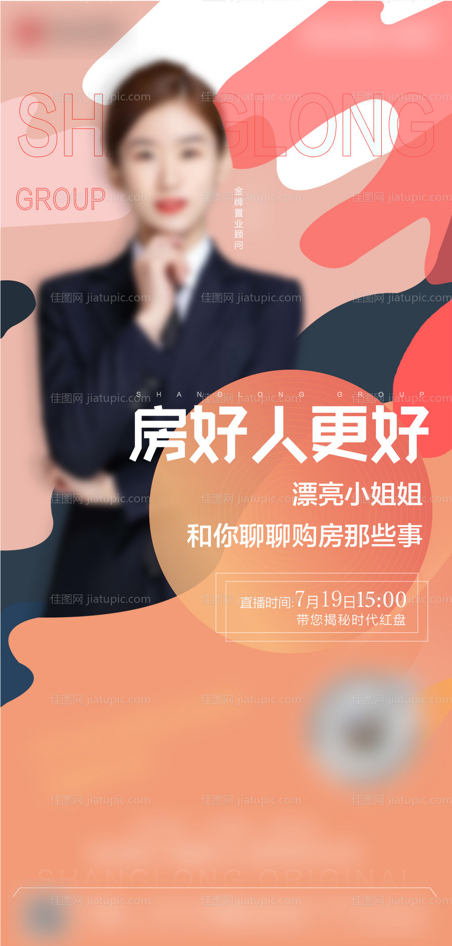 直播线上海报-源文件