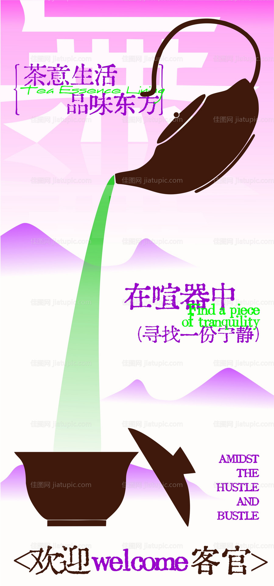 茶意生活海报-源文件