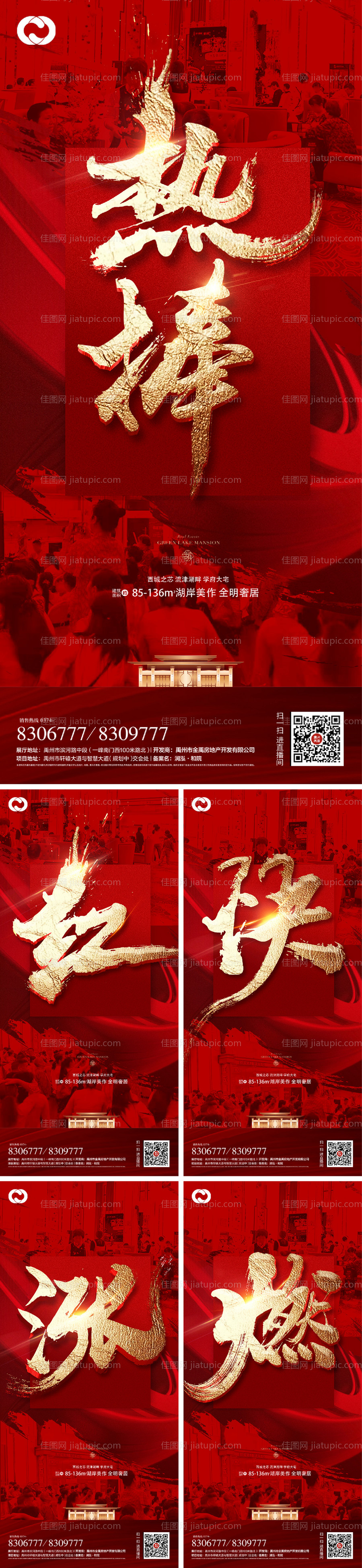 地产热销开盘红盘业绩倒计时海报-源文件