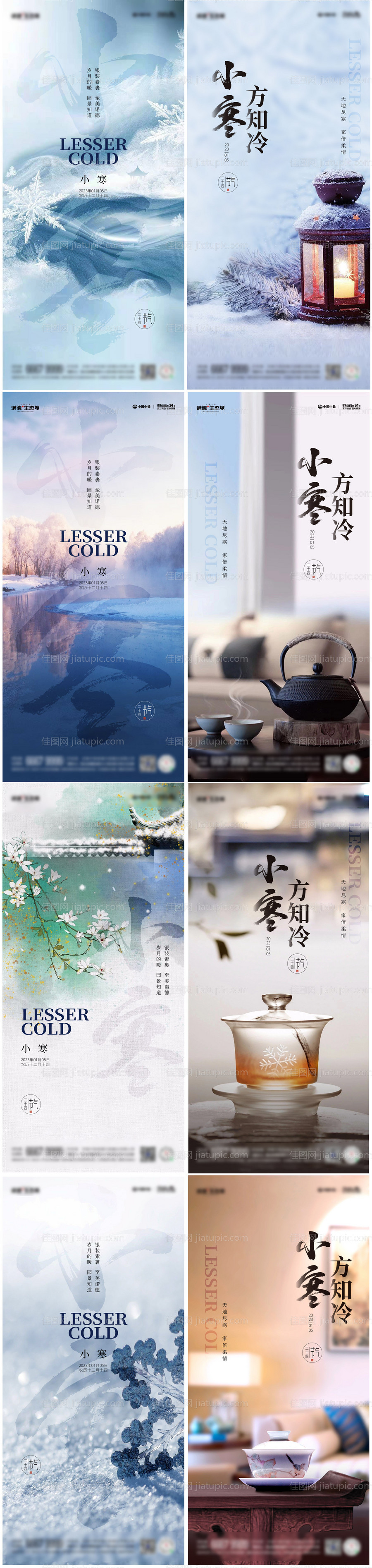 小寒系列海报-源文件