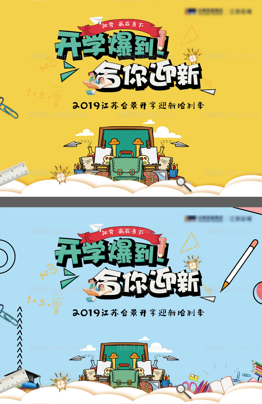 开学季主画面-源文件