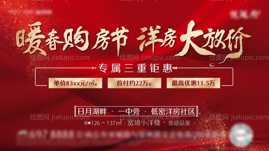 房地产红金购房节活动展板-源文件