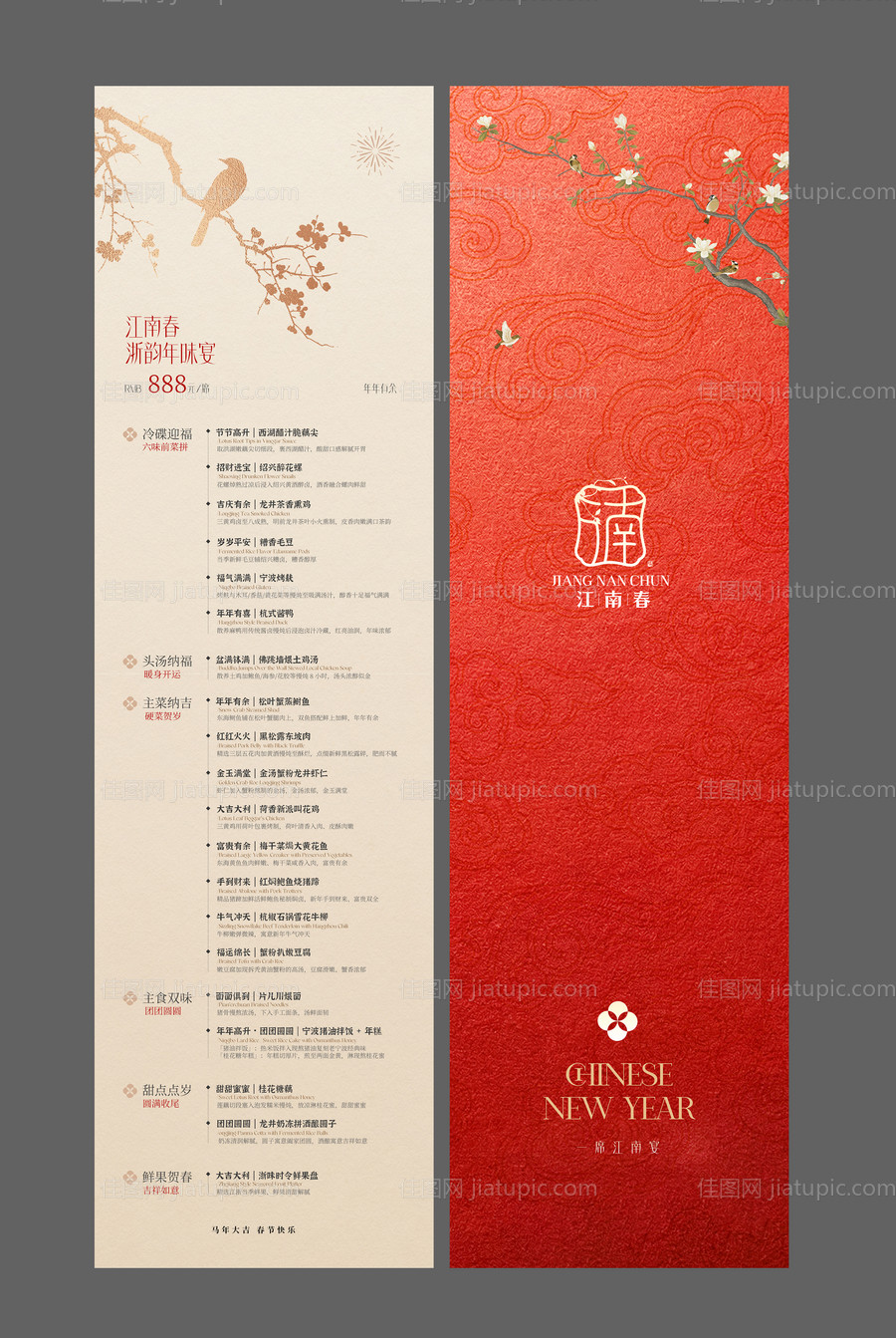年夜饭套餐菜单-源文件