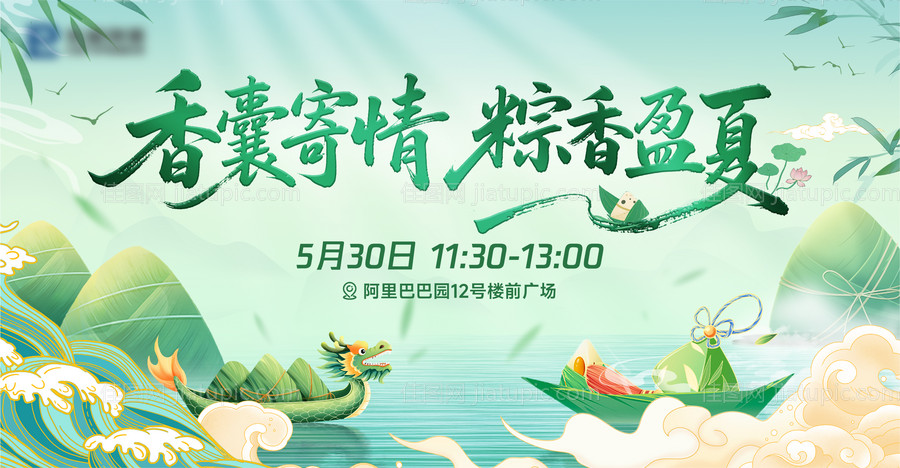 端午节活动主画面-源文件