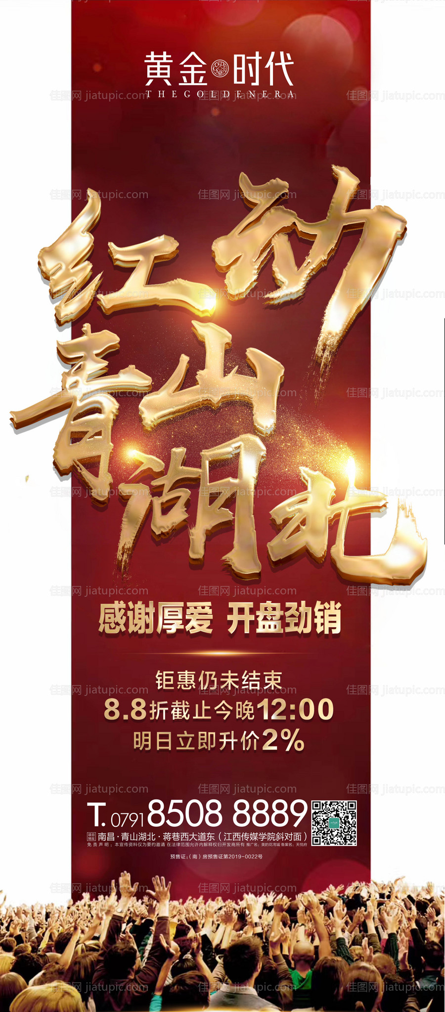 地产开盘劲销海报-源文件