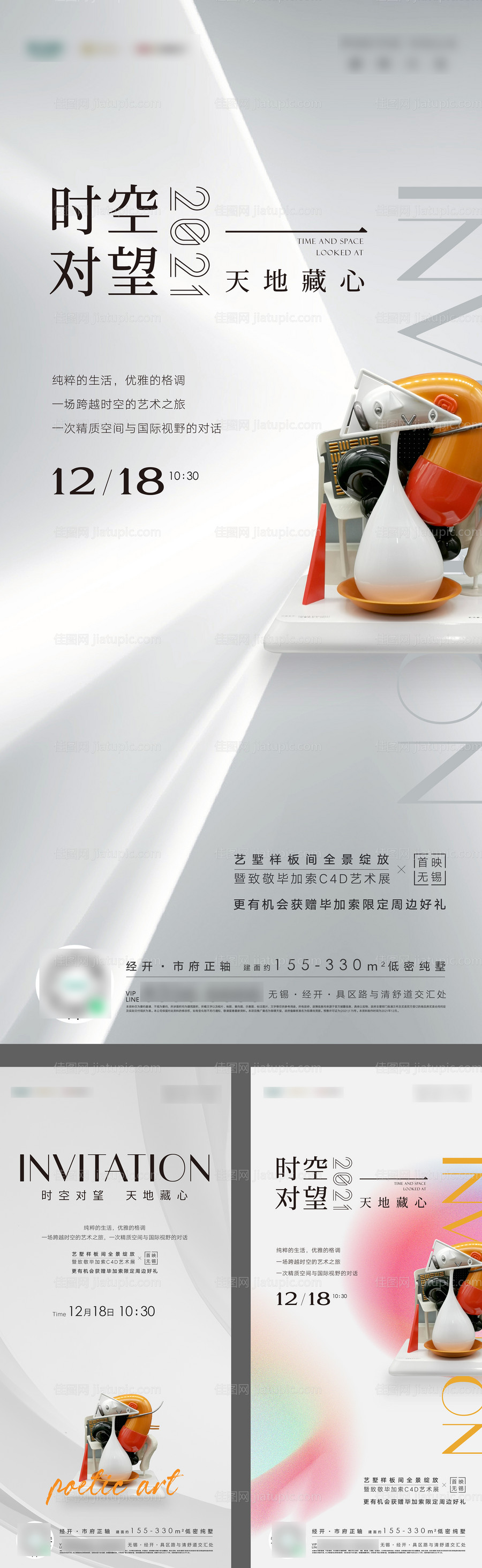 地产C4D立体展活动邀请函系列海报-源文件