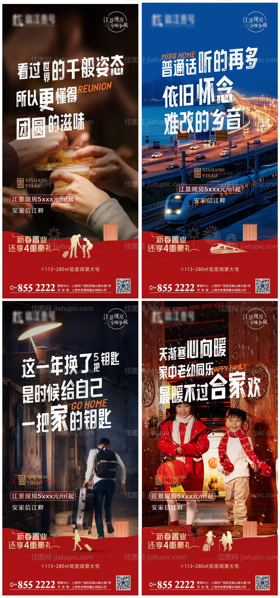 返乡置业海报-源文件