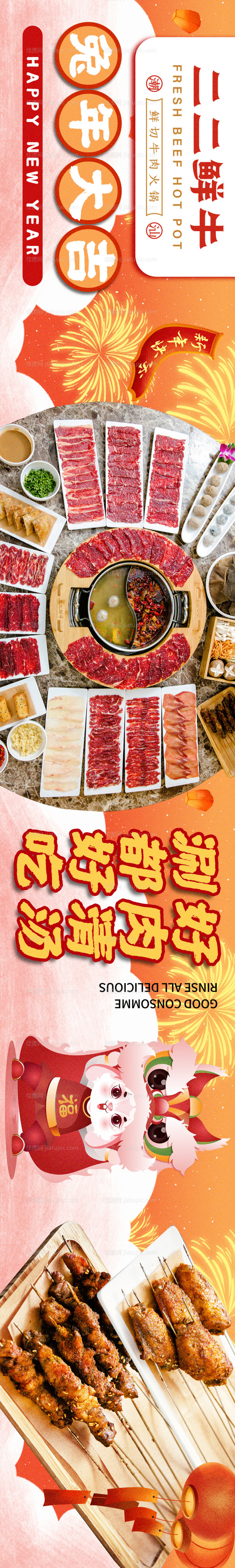 兔年元旦喜庆美食长图海报-源文件