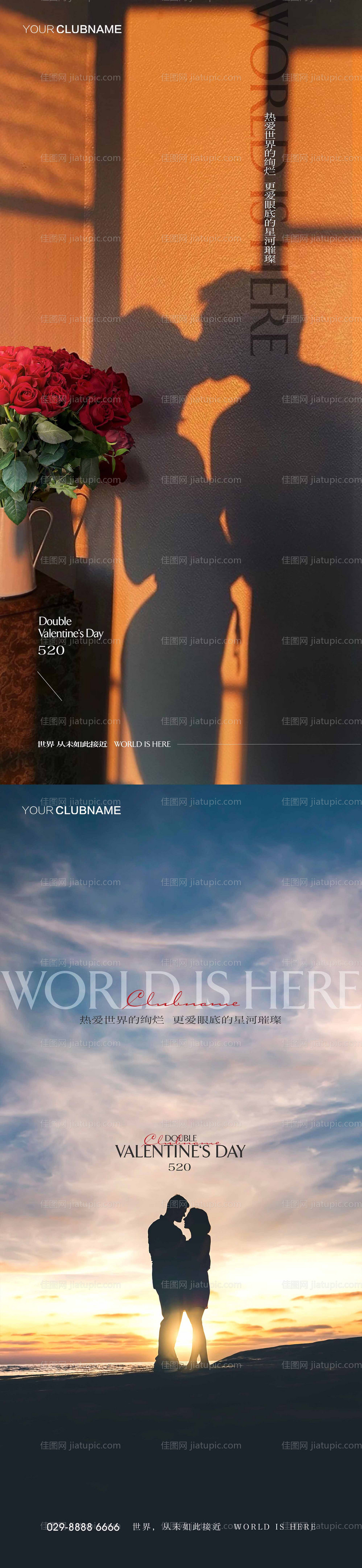 520情人节海报-源文件