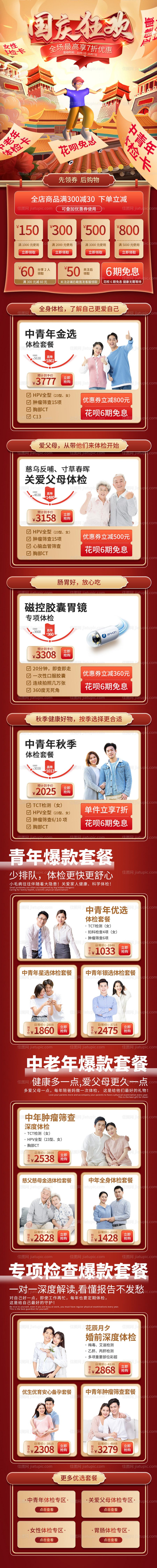 国庆活动天猫首页-源文件