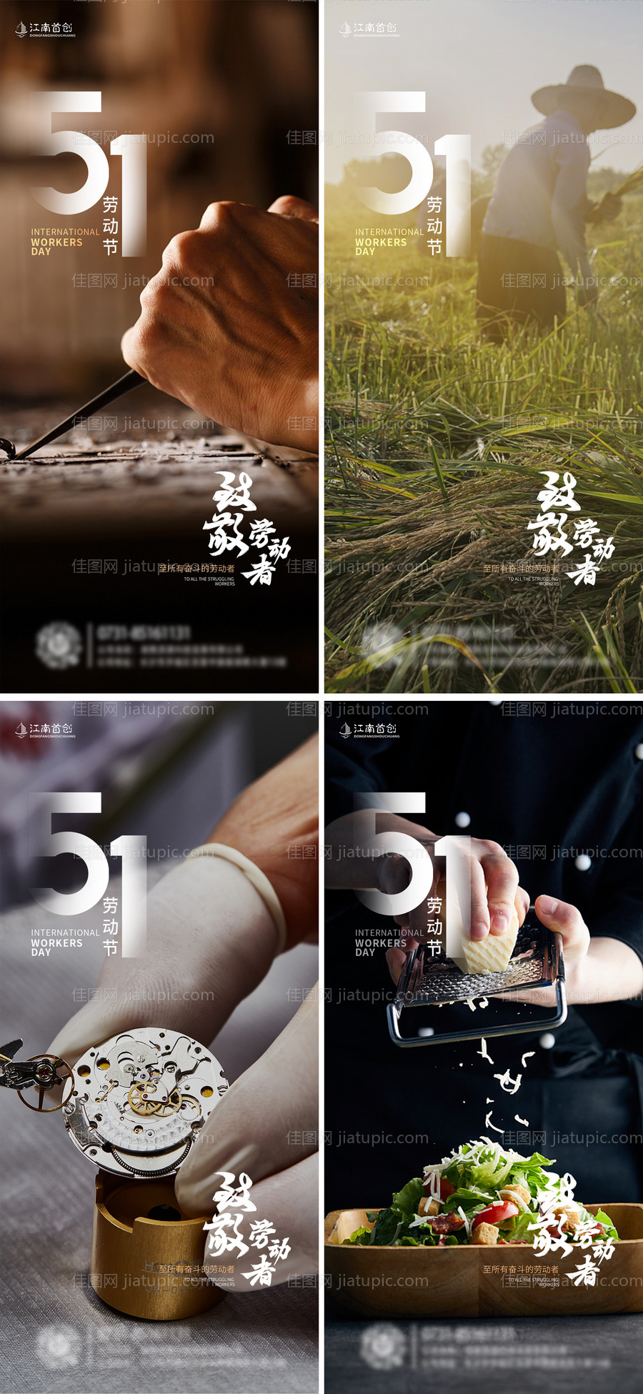 劳动节系列海报-源文件