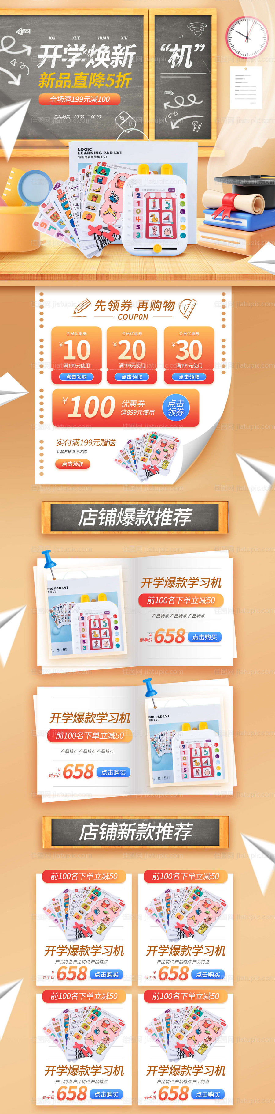 开学焕新季学习用品长图-源文件