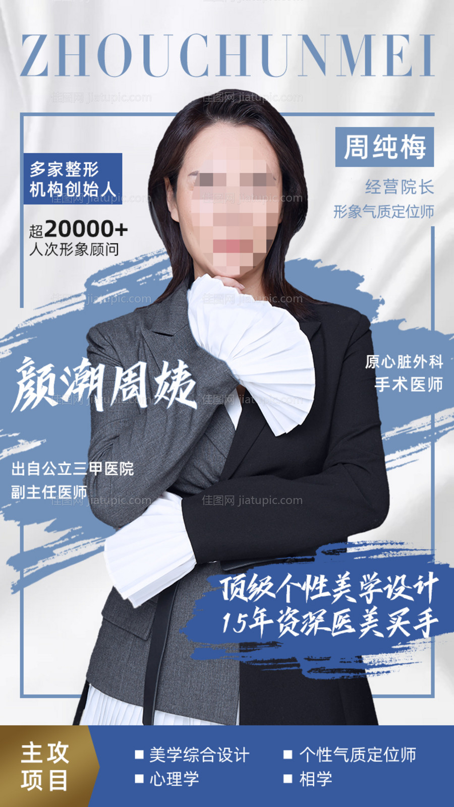 医生介绍海报-源文件