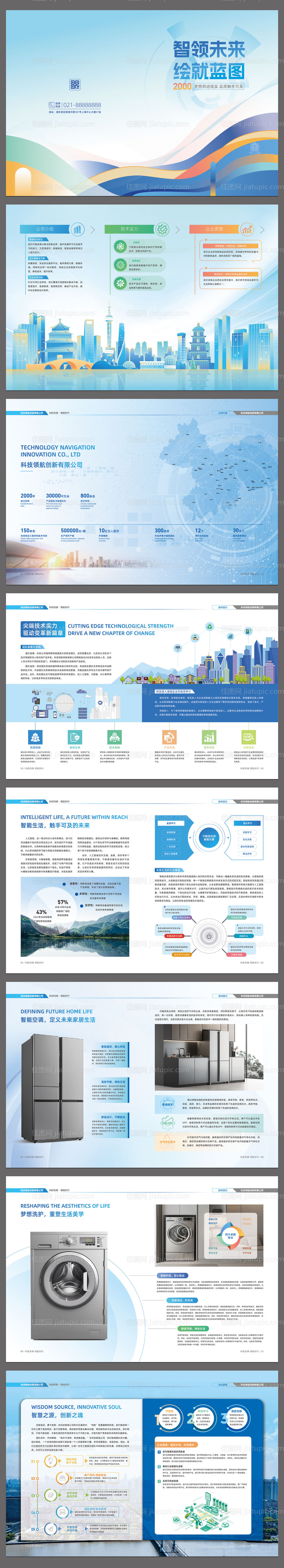 AI智能科技公司产品宣传画册-源文件