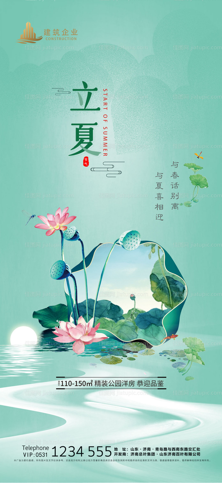 地产立夏节气海报-源文件