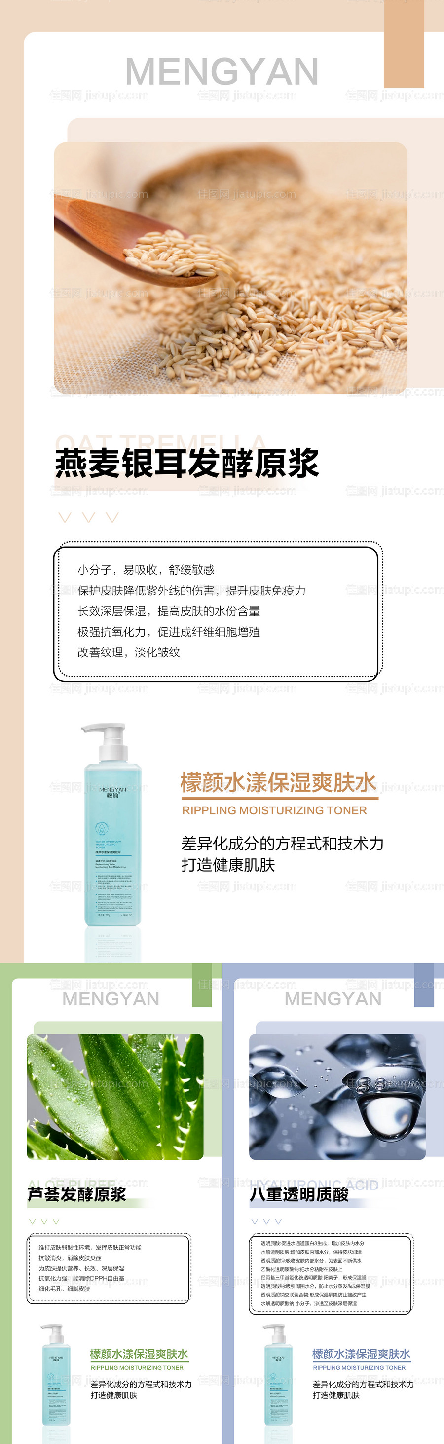 医美护肤微商海报-源文件