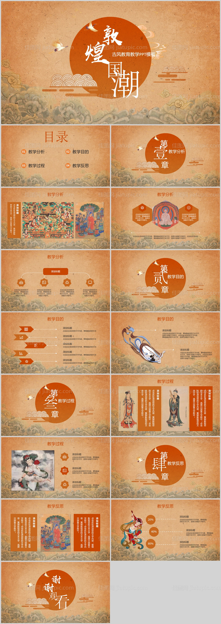 中国风教育教学模板PPT-源文件