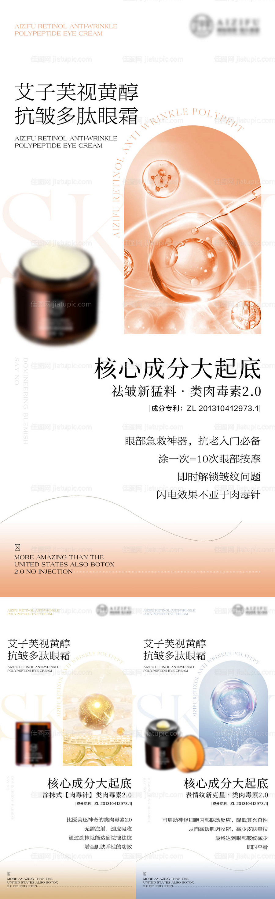 护肤品产品成分系列海报-源文件