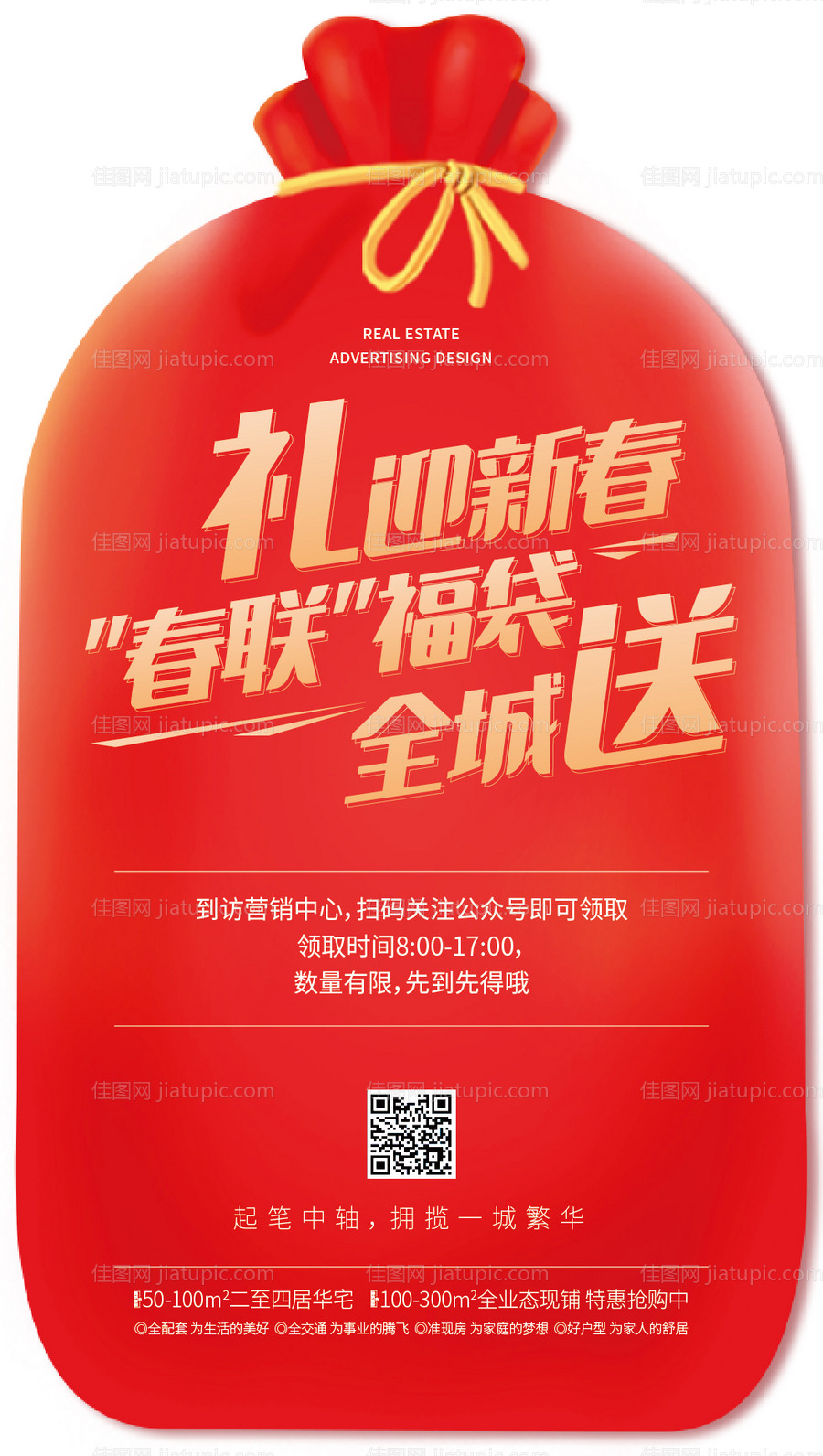 地产福袋创意海报-源文件