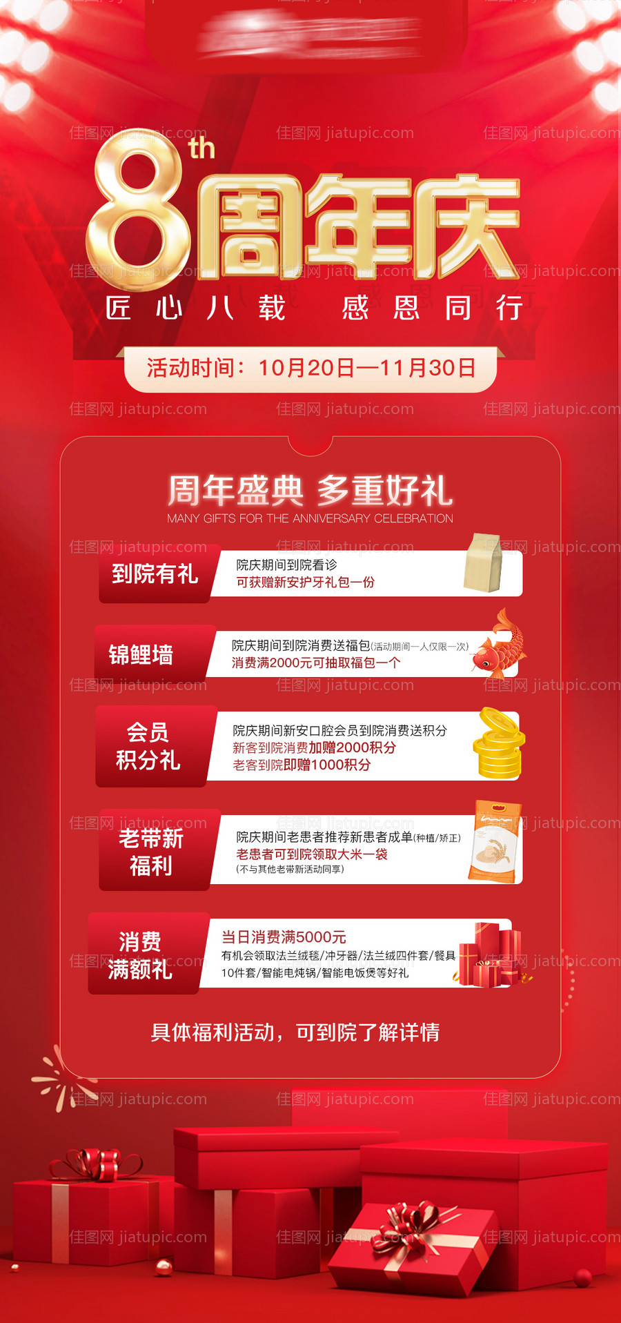 红色氛围医美活动8周年活动时尚活动-源文件