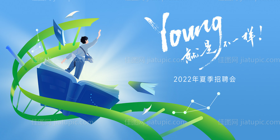 招聘会背景板-源文件