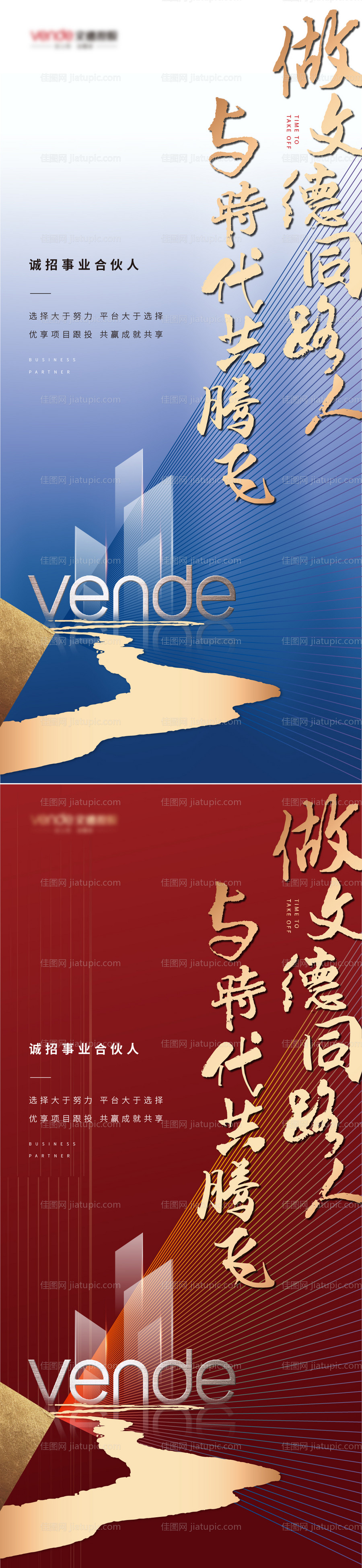 地产招聘系列海报-源文件