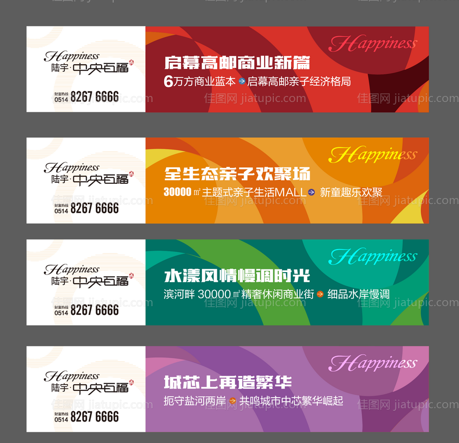 商业地产海报-源文件