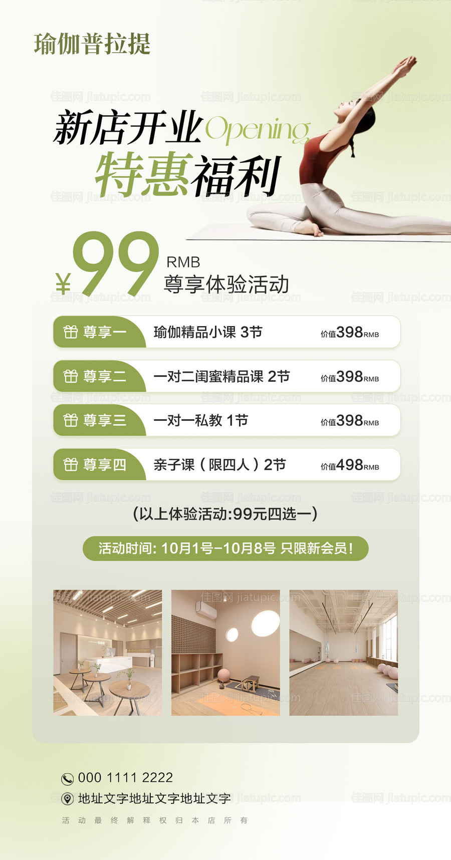 瑜伽普拉提新店开业活动海报-源文件