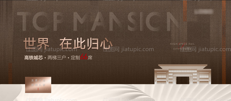 地产背景板 -源文件