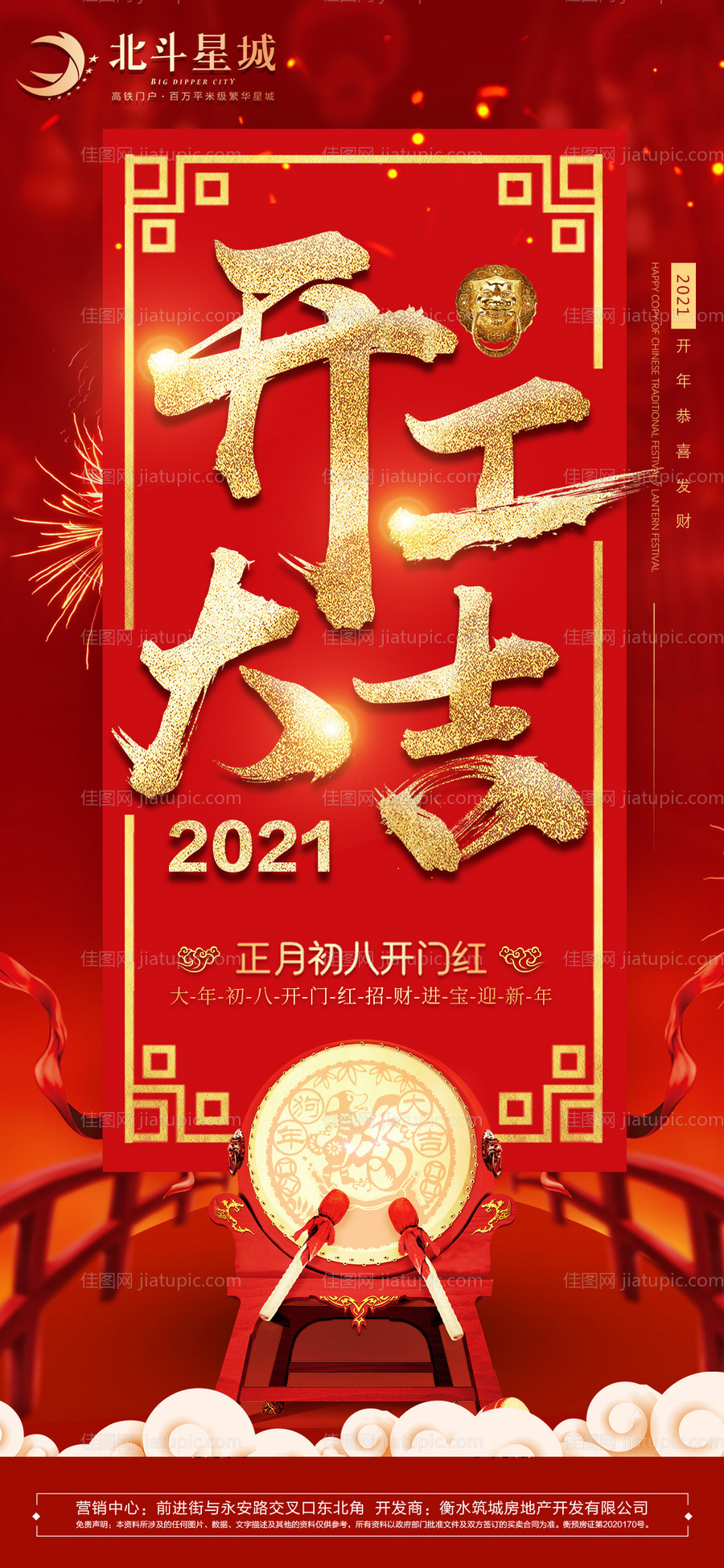 开工大吉海报-源文件