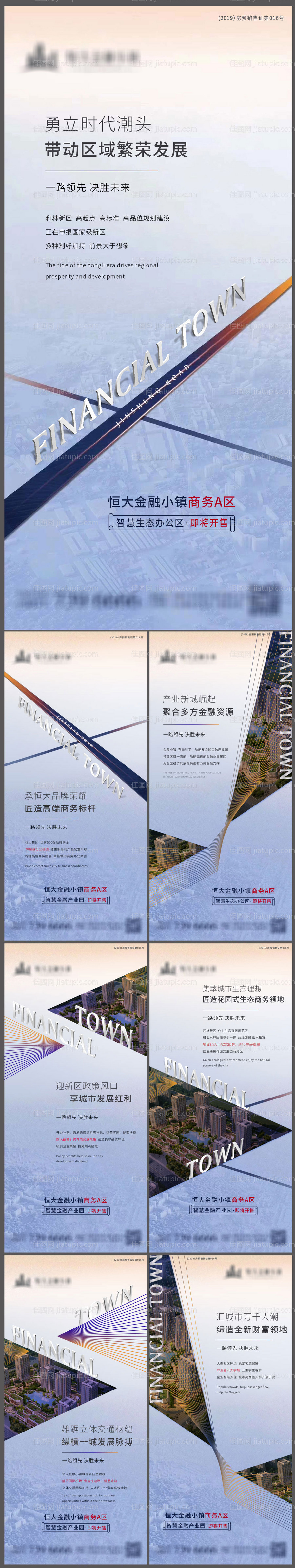 地产产业园商业系列海报-源文件