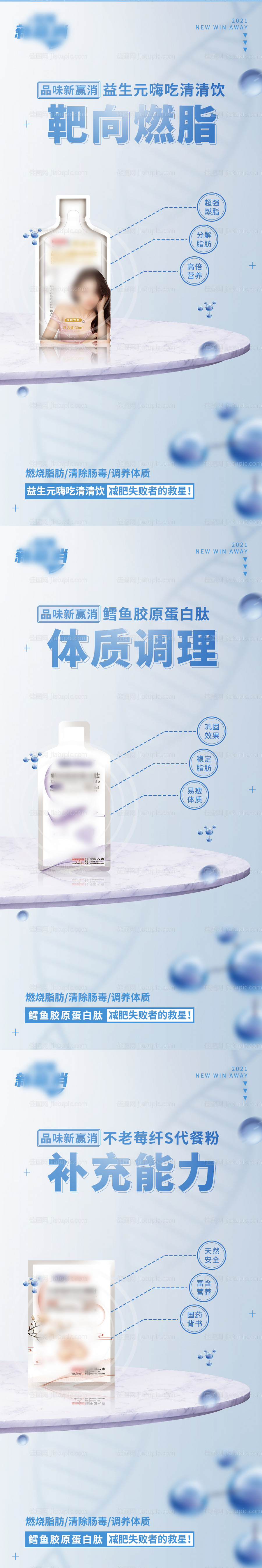 减肥产品海报-源文件