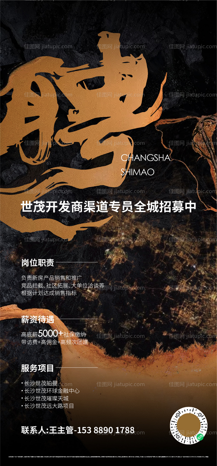 地产招聘微信稿-源文件