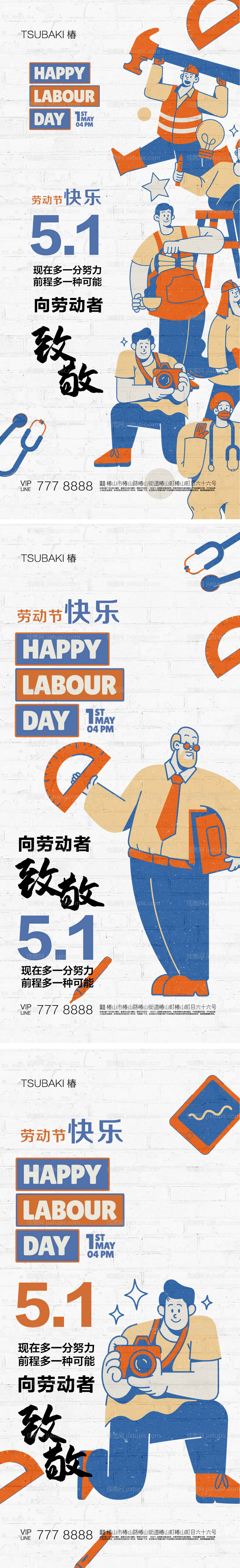 51劳动节海报 节日海报-源文件