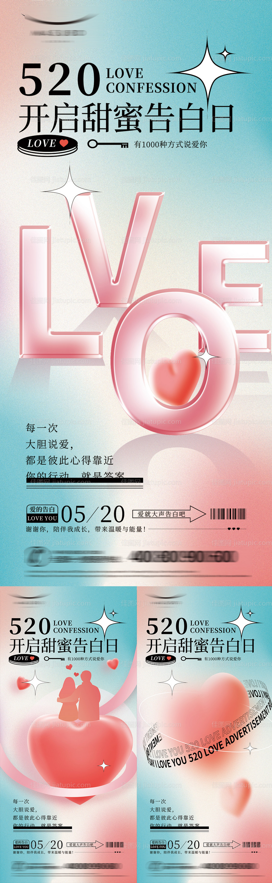 520情人节节气海报-源文件