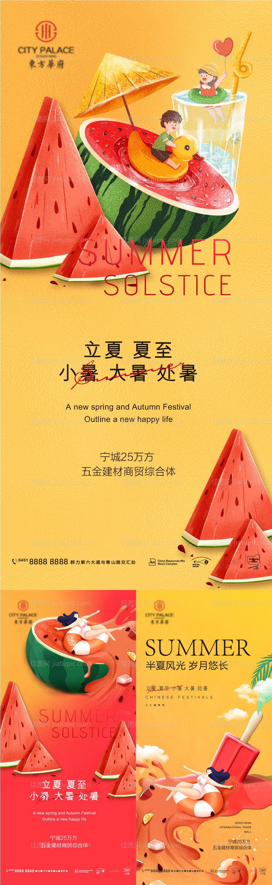 夏至立夏小暑大暑处暑节气系列海报-源文件