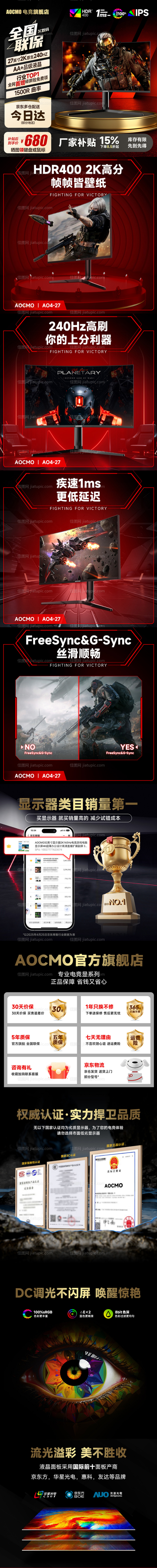 电脑显示器促销电商详情页-源文件