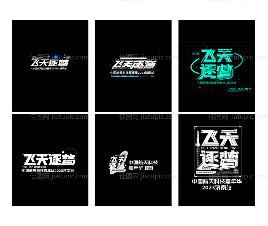 航天主视觉标题字体-源文件