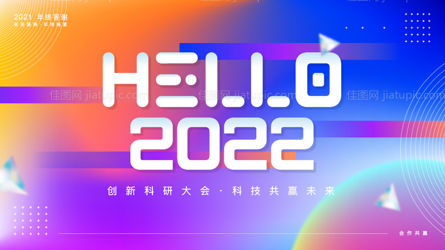 年会晚宴渐变背景板-源文件