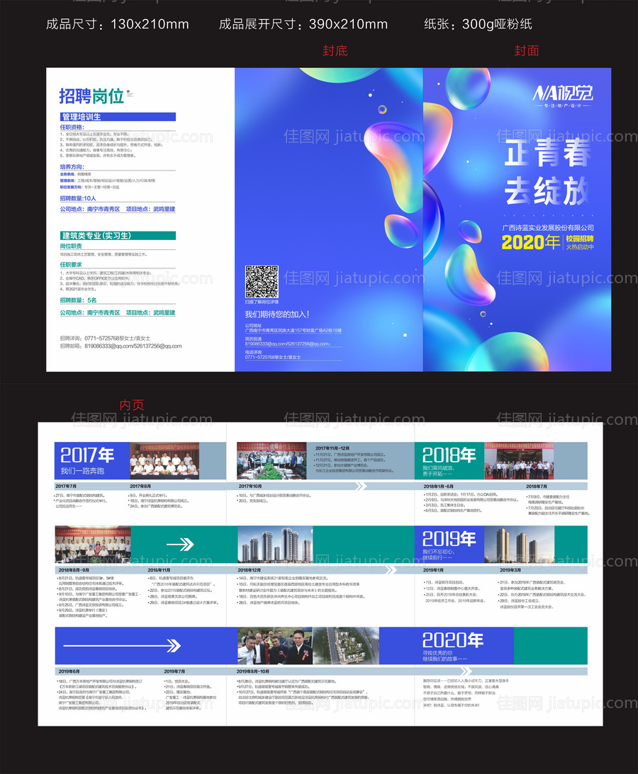 地产招聘折页 -源文件