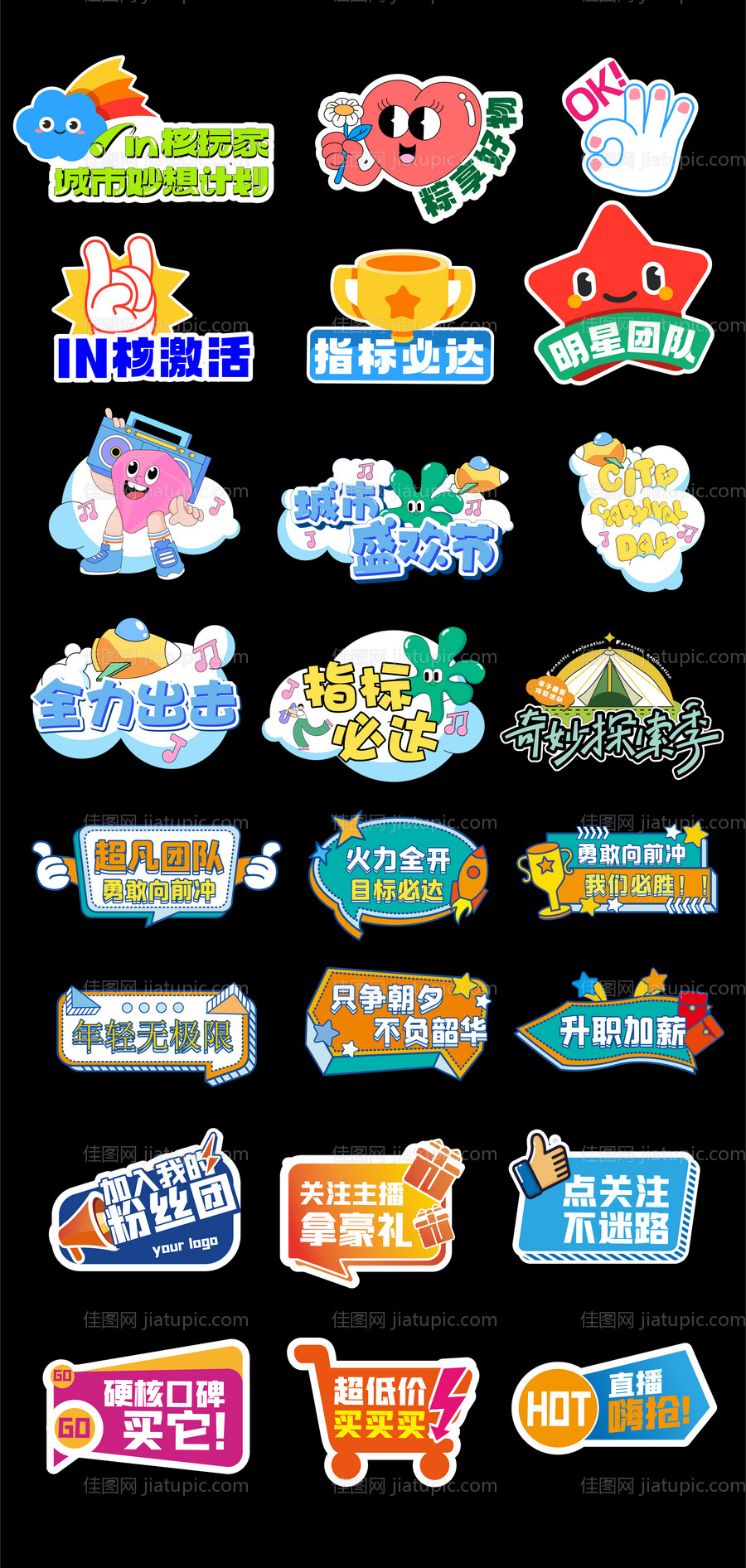 氛围拍照手举牌-源文件