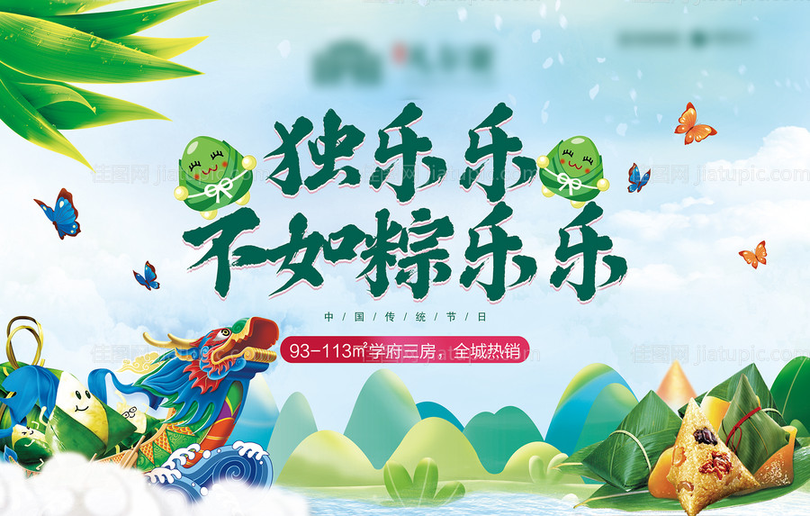 地产端午节活动展板背景板-源文件
