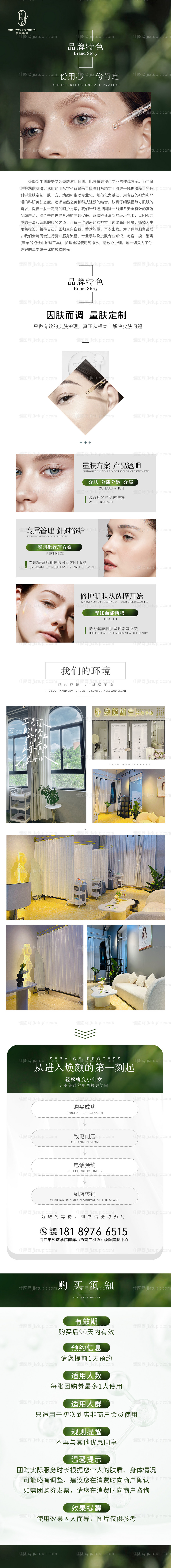 医美详情页-源文件