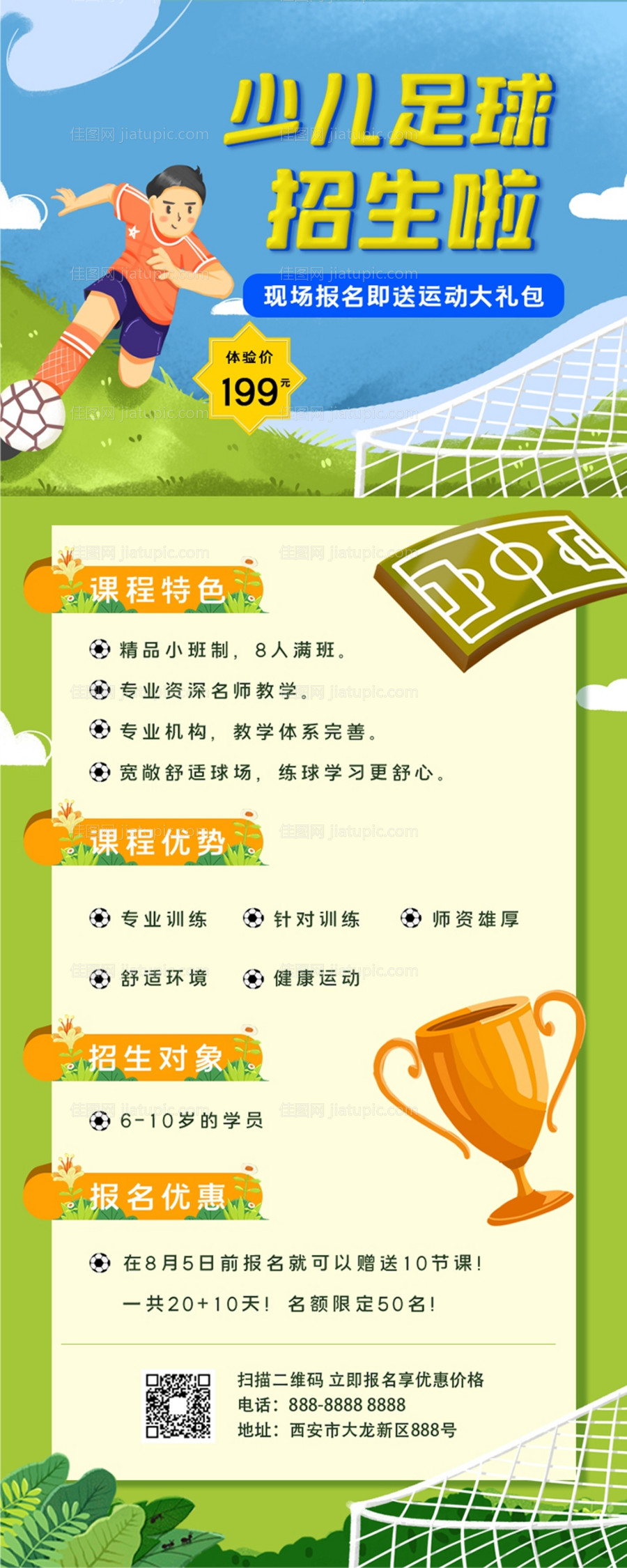 少儿足球培训招生H5专题设计-源文件